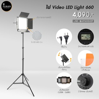 ไฟ LED SUTEFOTO 660 ไม่รวมแบตฯ