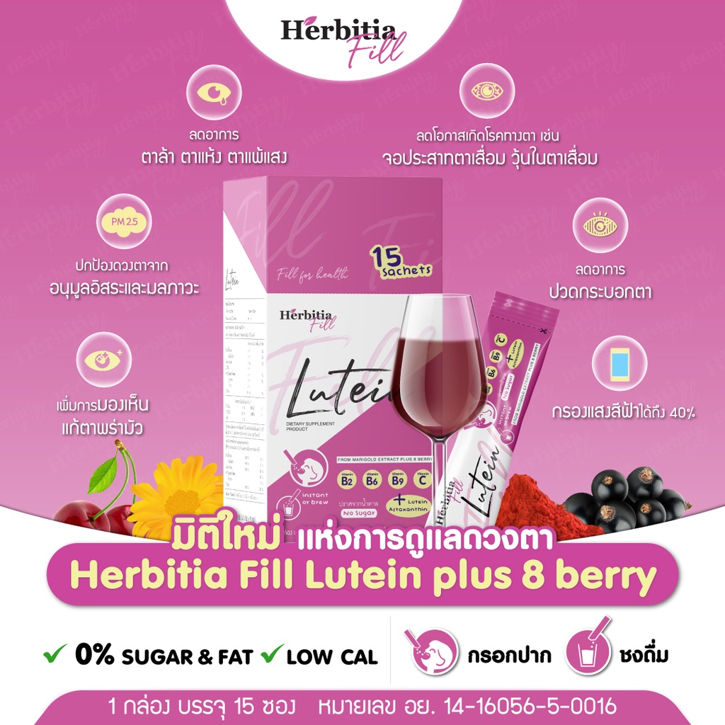 ภาพสินค้าHerbitia Fill Lutein Plus 8 Berry เฮอร์บิเทีย ฟิล ลูทีน พลัส 8 เบอร์รี่ อาหารเสริมบำรุงสายตาชนิดกรอกปาก บรรจุ 1 ซอง จากร้าน ecio_thailand บน Shopee ภาพที่ 2