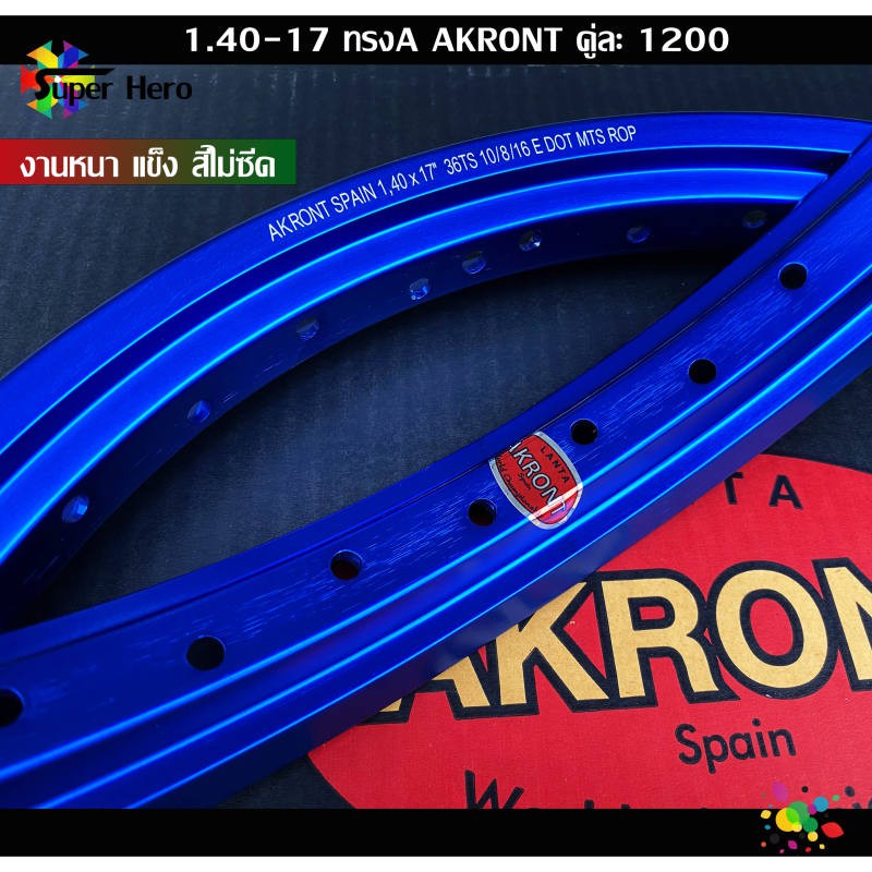 วงล้ออาก้อน AKRONT ทรงเอ สีน้ำเงิน เลเซอร์** ล้อขอบ 1.40 x 17 ขอบล้อ วง ...