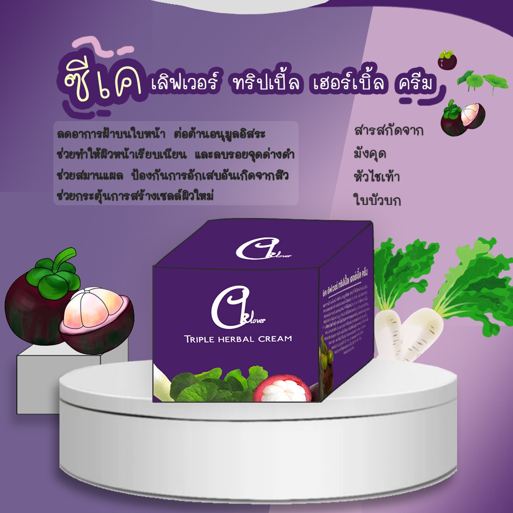 triple-herbal-cream-ครีมมังคุด-ครีมรักษาฝ้า-หน้าขาวใสขนาด10กรัม