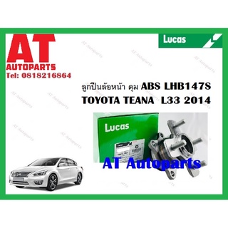 ลูกปืนล้อ ลูกปืนล้อหน้า ดุม ABS  LHB147S TOYOTA TEANA L33 2014 ยี่ห้อLUCAS ราคาต่อชิ้น