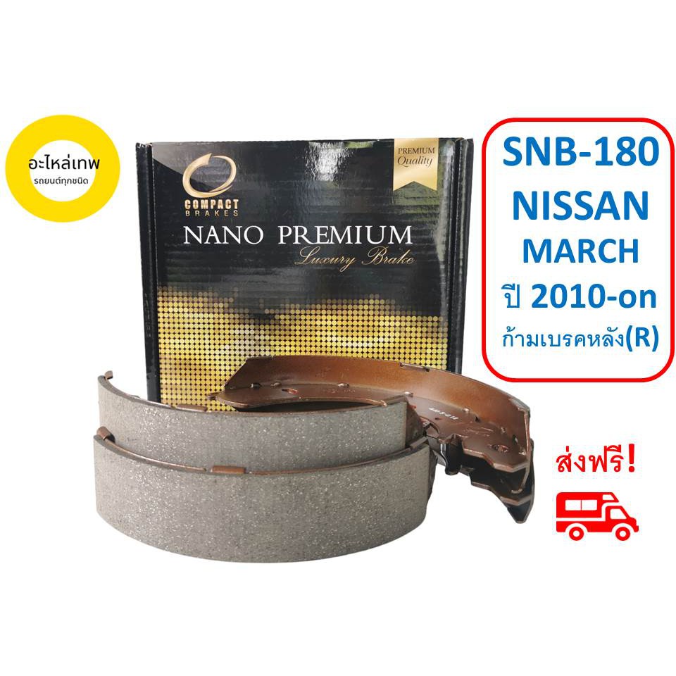 ก้ามเบรคหลัง-compact-nano-premium-snb-180-nissan-march-ปี-2010-on-r
