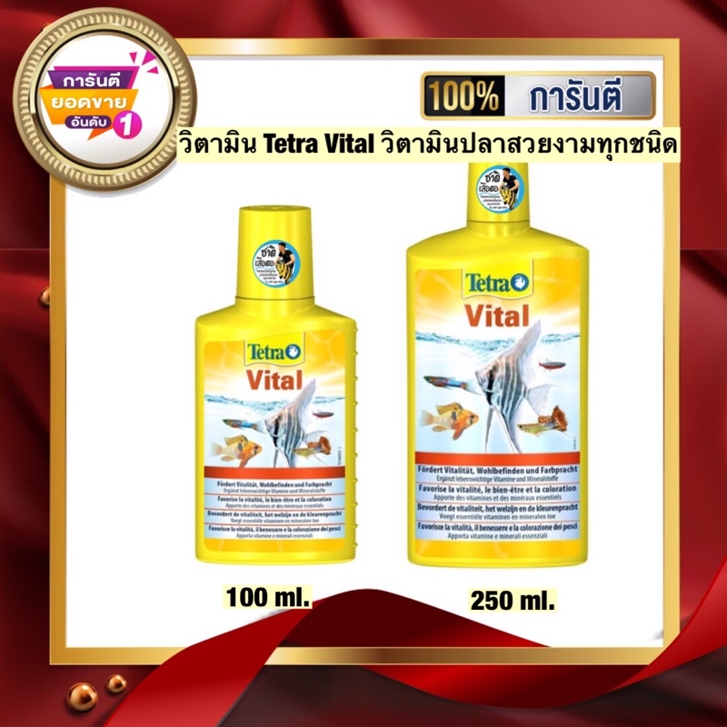 วิตามิน-ชนิดน้ำ-tetra-vital-วิตามินปลาสวยงามทุกชนิด-100-ml-250-ml