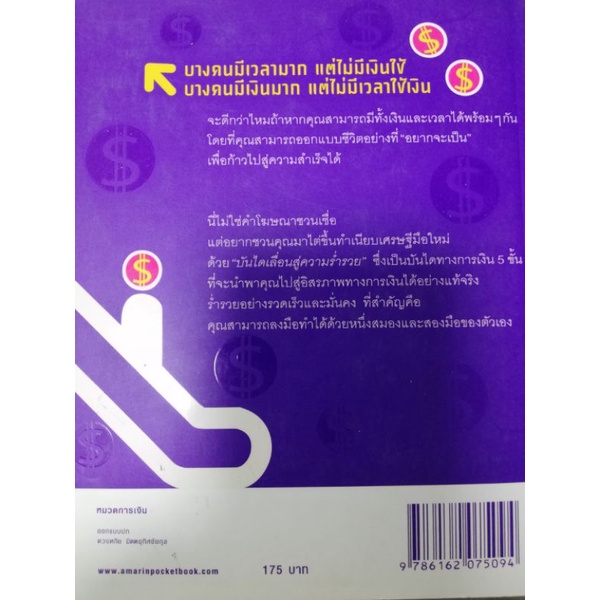 หนังสือบันไดเลื่อนสู่ความร่ำรวย