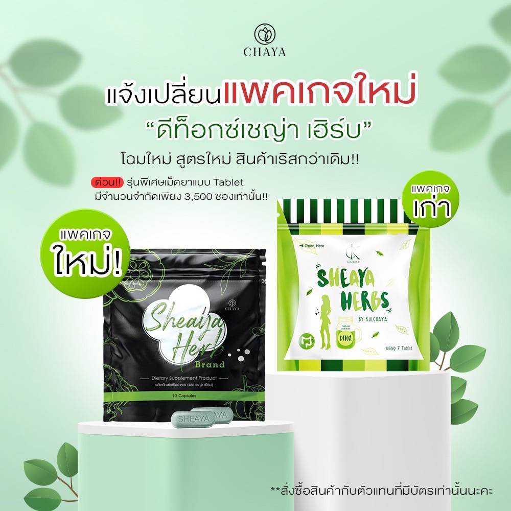 ภาพสินค้าเชญ่าเฮิร์ปสมุนไพรเต็มโดส sheaya herbs(1ซอง)ช่วยขับถ่าย แพคเกจใหม่ จากร้าน manowjaja บน Shopee ภาพที่ 1