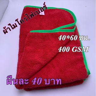 ผ้าไมโครไฟเบอร์ เนื้อสีแดงกุ้นขอบเขียวขนาด 40*60 ซม. 400 GSM(WP220)