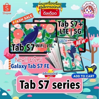 ภาพขนาดย่อของภาพหน้าปกสินค้าSamsung Galaxy Tab S7 FE LTE with S-Pen ️ Snap 750G แบต 10,090mAh ประกันศูนย์ทั่วประเทศ ผ่อน0% MobileCafe จากร้าน mobilecafe บน Shopee ภาพที่ 4