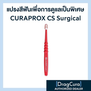 แปรงสีฟันเพื่อการดูแลเป็นพิเศษ CURAPROX CS Surgical