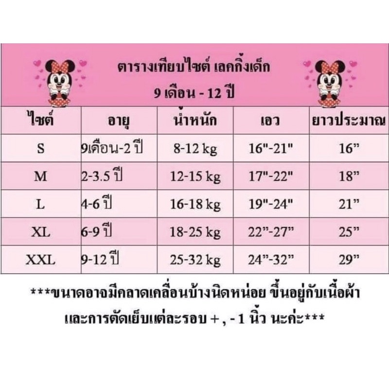 ไซส์-xl-พร้อมส่ง-เลคกิ้งเด็ก-ไซส์-xl-เลคกิ้งสกรีนคิตตี้-6-9-ขวบ