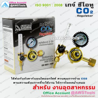 SUMO เกจ์ ซีโอทู CO2 Regulator สำหรับ วัดแรงดัน ข้อต่อ CGA320 งาน อุตสาหกรรม