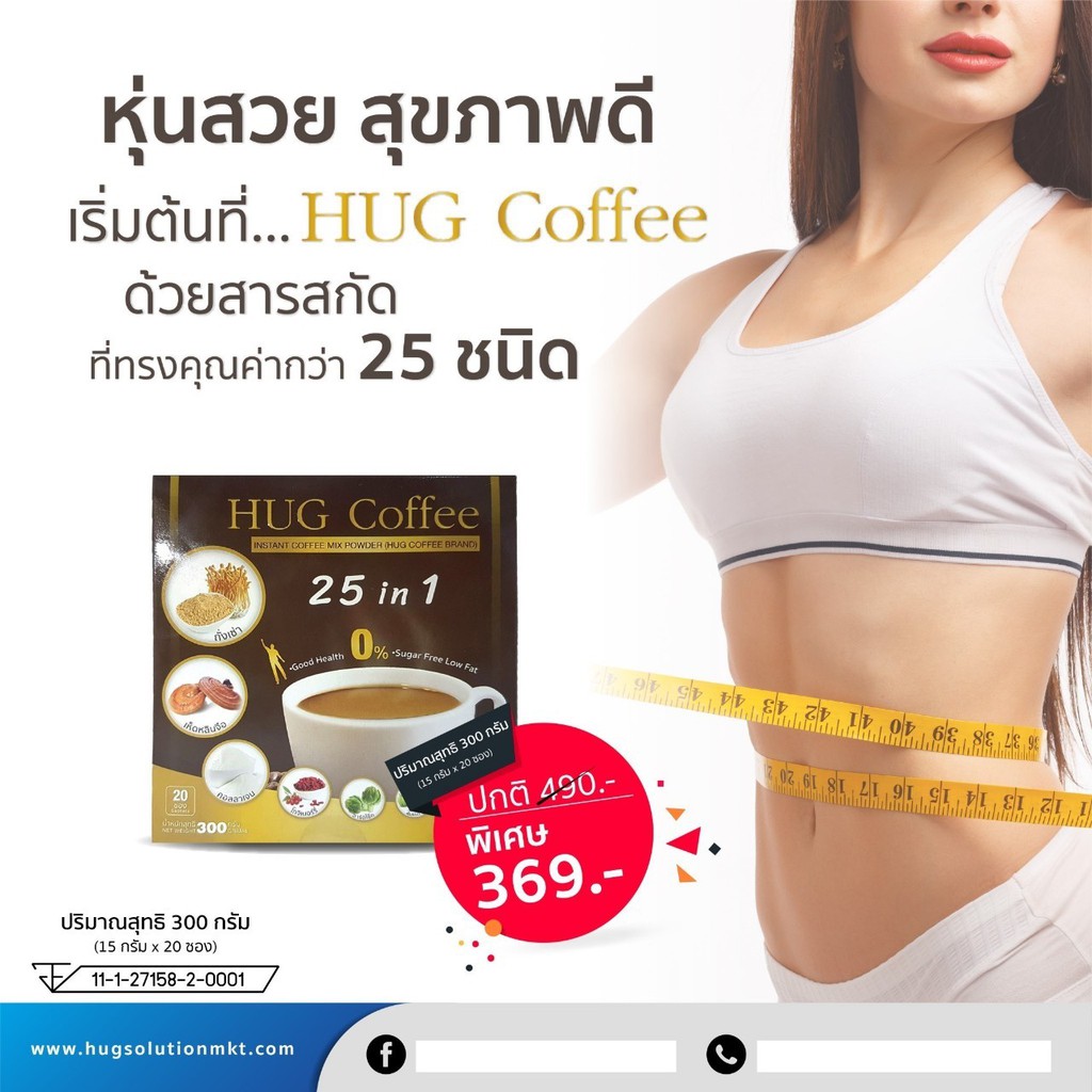 hug-coffee-ฮัก-คอฟฟี่-4-กล่อง-ฟรี-1-กาแฟ-กาแฟลดนำ้หนัก-กาแฟถั่งเช่า-กาแฟบำรุงสายตา-กาแฟเพื่อสุขภาพ-บำรุงร่างกาย