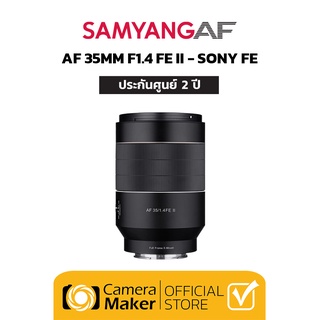 Samyang AF 35mm F1.4 FE II เลนส์สำหรับกล้อง Sony (ประกันศูนย์)