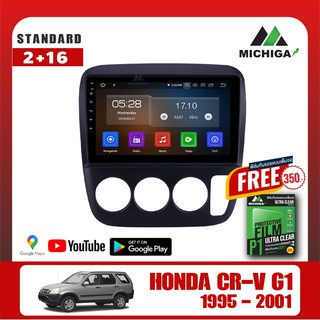 เครื่องเล่น ANDROID MICHIGA จอแอนดรอยติดรถยนต์ตรงรุ่นHONDA CR-V G1 2002-2006 !แถมฟรีฟิล์มกันรอยหน้าจอ