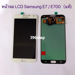 หน้าจอ+ทัสกรีน LCD Samsung Galaxy E7 / E70  งานแท้