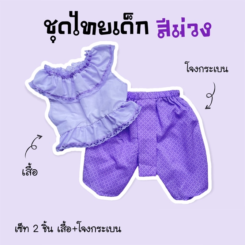 ชุดไทยเด็ก-ชุดไทยประยุกต์-ชุดไทยราคาถูก