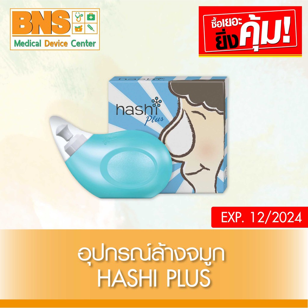 ส่งเร็ว !! Hashi plus เกลือ ฮาชชิ พลัส ชุดอุปกรณ์ล้างจมูก (สินค้าขายดี ...