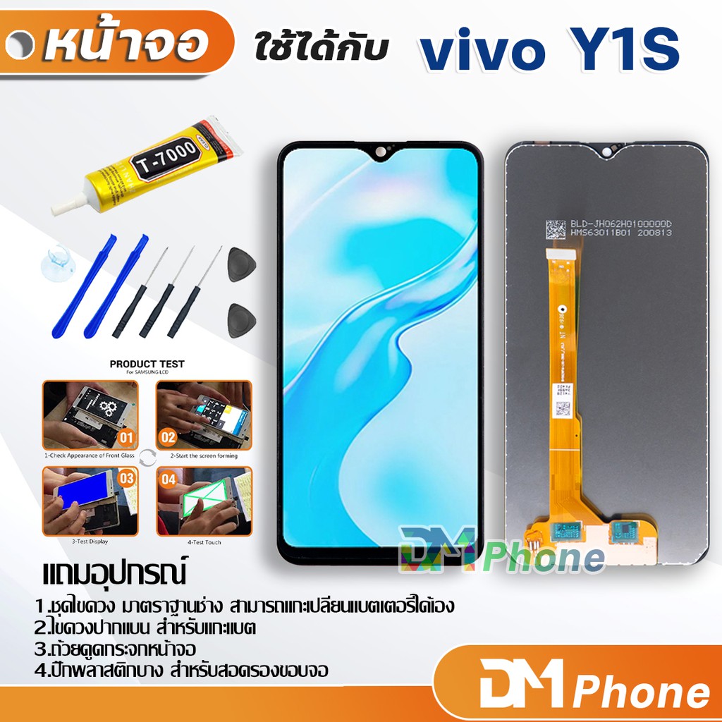 หน้าจอ-lcd-vivo-y1s-อะไหล่-อะไหล่มือถือ-lcd-จอพร้อมทัชสกรีน-วีโว่-vivo-y1s-สามารถเลือกซื้อพร้อมกาว