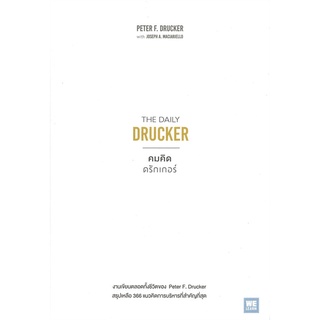 Book Bazaar หนังสือ THE DAILY DRUCKER คมคิดดรักเกอร์