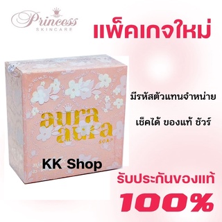 (ของแท้) มีรหัสตัวแทน สบู่หน้าเงา PSC Aura soap ขนาด 70 กรัม โปรโมชั่นแถม