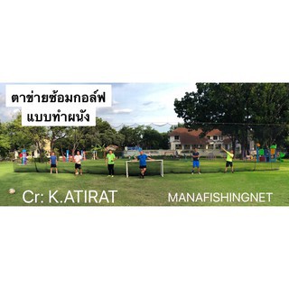 ตาข่ายซ้อมกอล์ฟ แบบที่ใช้กับสนามกอล์ฟ Golf Net สำหรับโปรกอล์ฟ