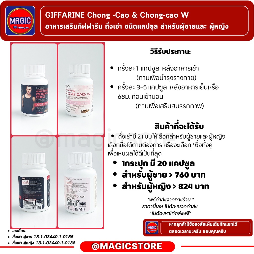 ภาพสินค้าถั่งเช่าทิเบต Giffarine cordyceps กิฟฟารีน อาหารเสริม เพิ่มสมรรถภาพทางเพศ สำหรับ ผู้ชาย ผู้หญิง 20 แคปซูล จากร้าน magichealthystore บน Shopee ภาพที่ 4