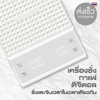 EZ6200 Coffee Scale เครื่องชั่งกาแฟดิจิตอลจับเวลา แม่นยำ คุณภาพสูง เครื่องชั่งกาแฟดริป สิ้นค้าใหม่ มีประกัน ร้านแนะนำ