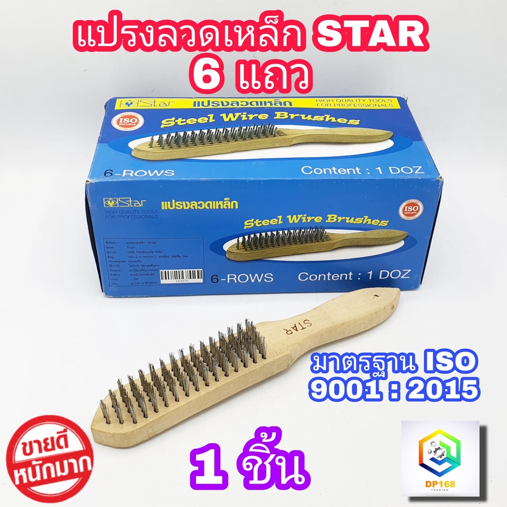 แปรงลวดเหล็ก-6-แถว-ด้ามไม้-1-อัน-จับถนัด-น้ำหนักเบามือ-ผลิตจากลวดเหล็กคุณภาพสูง-มีความเหนียว-แข็งแรง-ทนทาน-เหมาะสำหรับงานขัดสนิม-แปรง-ลวด