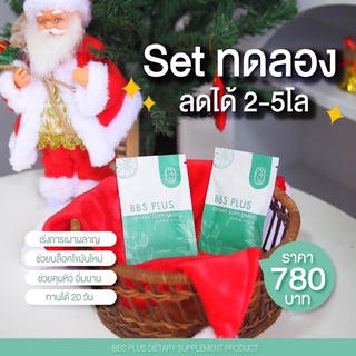 บีบีเอสพลัส bbsplus อาหารเสริมควบคุมน้ำหนัก 2 ซอง ส่งฟรี