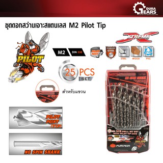 PUMPKIN พัมคิน - Xtreme ชุดดอกสว่านPilot Tip M2 25ดอก/ชุด รุ่น PTT-M2/25M (มิล) 16139