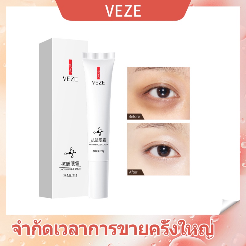 Veze อายครีม ให้ความชุ่มชื้น ลดริ้วรอย | Shopee Thailand