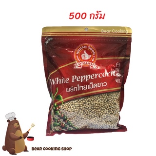 พริกไทยเม็ดขาว ขนาด 500 กรัม ตรามือที่ 1 ง่วนสูน