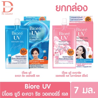 (ยกกล่อง6ซอง) บิโอเร ยูวี อะควา ริช วอเตอร์รี่ เจล 7มล. Biore UV Aqua Rich Watery Gel SPF 50+/PA++++ 7ml. (กันแดดซอง)