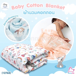 (12765) Airy (แอร์รี่) Baby Cotton Blanket ผ้านวมคอตตอน รุ่นCotton ขนาด 90x110 cm.