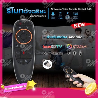 รีโมทอัจฉริยะ Air Mouse Voice Remote Control 2.4G สั่งงานด้วยเสียง (สำหรับกล่อง Android True id tv/Gmmz Streme/ott-s168)