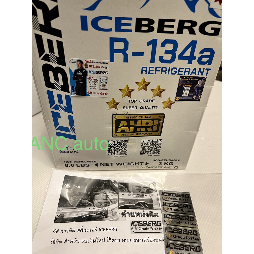 น้ำยาแอร์-r134a-ยี่ห้อ-ไอช์เบิร์ก-แท้-5ดาว-พร้อมถัง-น้ำยาแอร์รถยนต์-134a-iceberg-3kg-น้ำยาแอร์-ถังเล็กสามกิโลขายพร้อมถัง