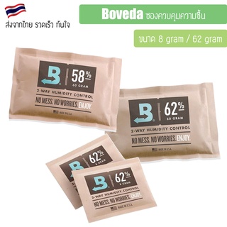 Boveda 62% และ 58% ขนาด 67 gram ซองควบคุมความชื้น ใช้ได้นาน 1 ปี ของแท้ 2 Way boveda ใช้ซ้ำได้ ของแท้