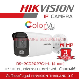 HIKVISION กล้องวงจรปิดระบบ IP COLORVU 2 ล้านพิกเซล DS-2CD2027G1-L (4 mm) IR 30 M., MicroSD Card Slot, ย้อนแสงได้