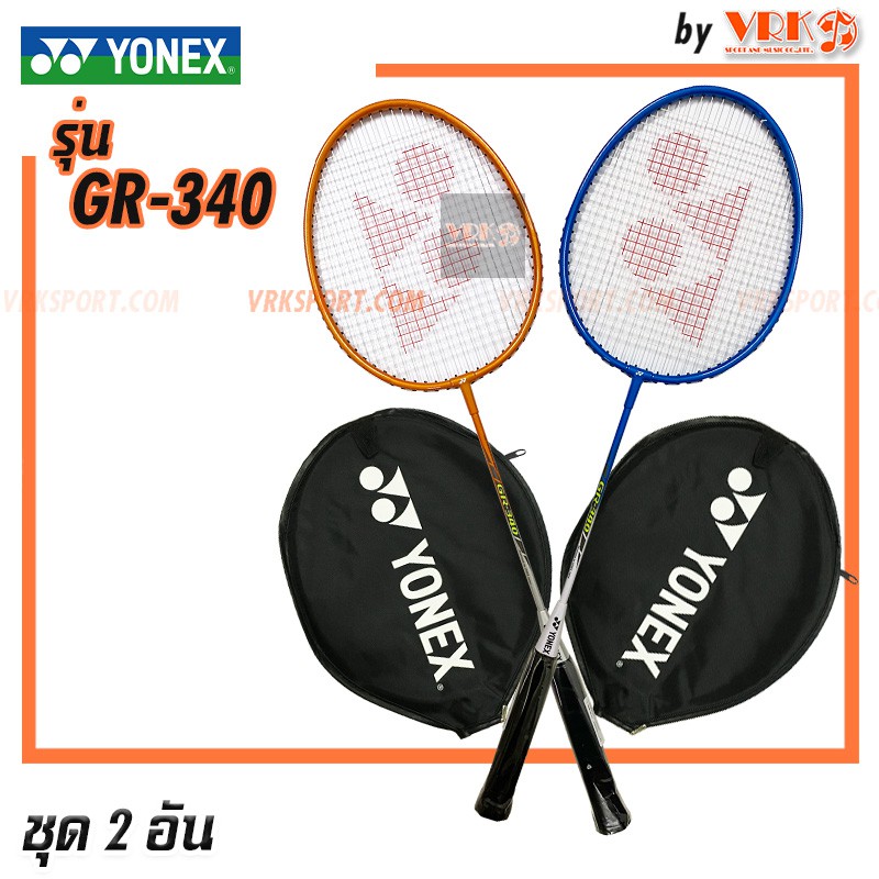 ภาพหน้าปกสินค้าYONEX ไม้แบดมินตัน รุ่น GR-340 - แพ็ค 2 อัน YONEX Badminton Racket (ราคา 2 อัน)