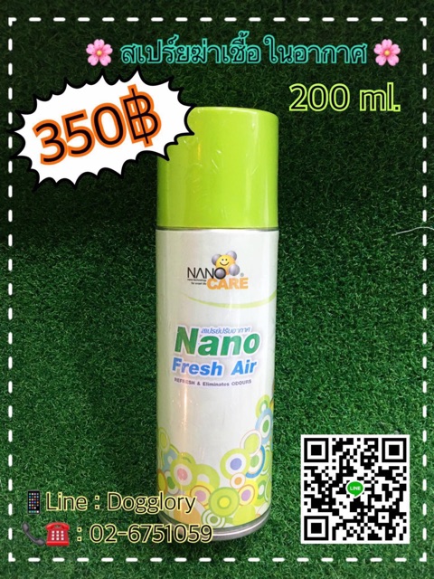 nano-fresh-air-สเปร์ยฆ่าเชื้อโรคในอากาศ