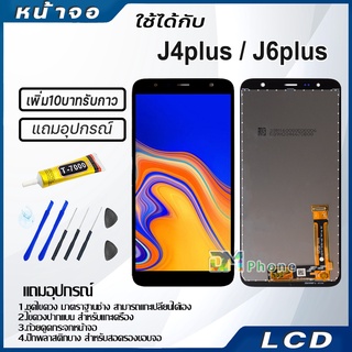 จอ samsung galaxy J4 plus/J4plus/J415,J6 plus/J6plus/J610 จอ+ทัช Lcd Display หน้าจอ ซัมซุงกาแล็คซี่ j4plus/J6plus