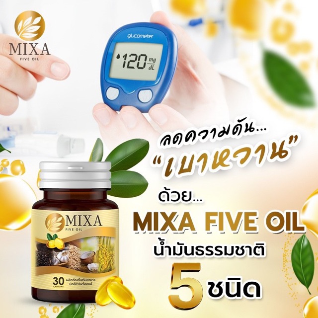 ภาพสินค้าส่งฟรีมีแถม มีเรทส่ง Mixa Five Oil มิกซ์ซ่าไฟว์ออยล์ น้ำมันสกัดเย็น 5 ชนิด บำรุงสุขภาพ ป้องกันมะเร็ง เบาหวาน จากร้าน beautyclub14 บน Shopee ภาพที่ 4