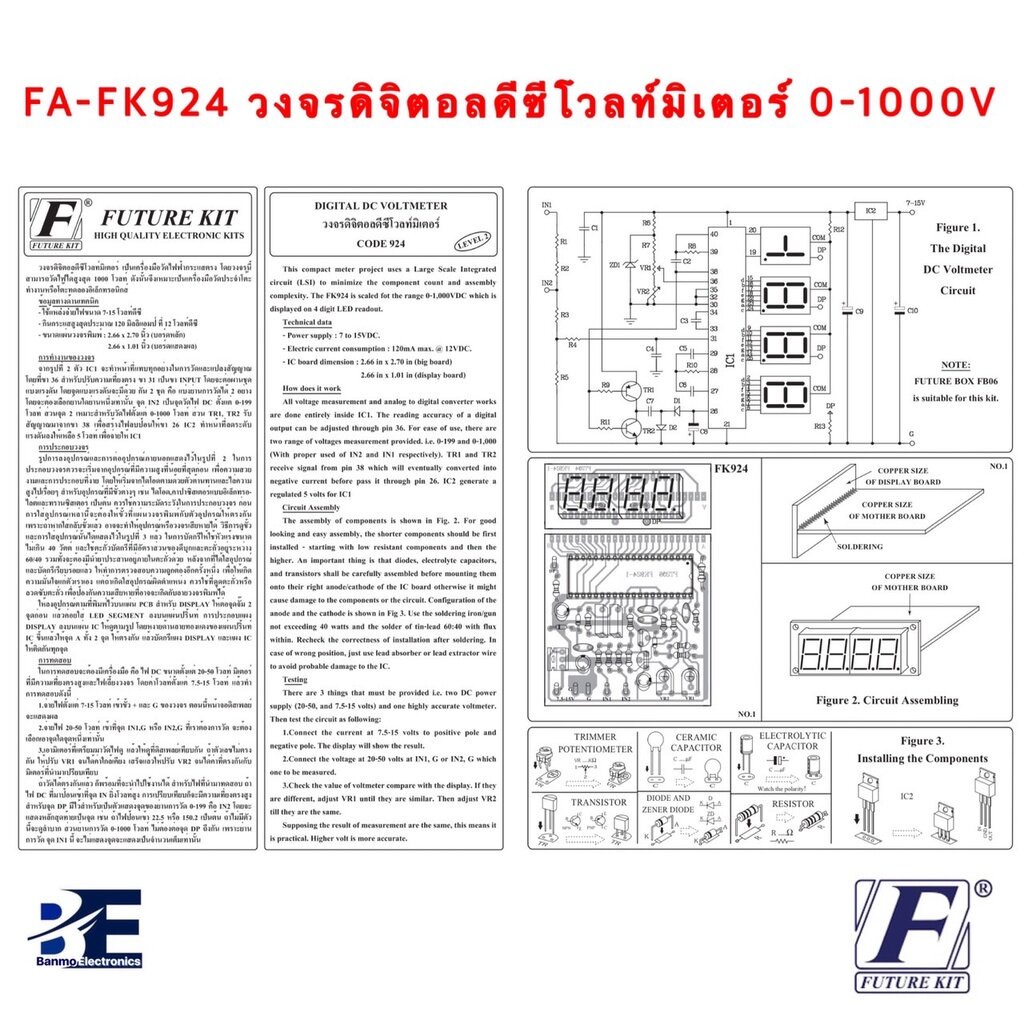 future-kit-fa-fk924-วงจรดิจิตอลดีซีโวลท์มิเตอร์-0-1000v