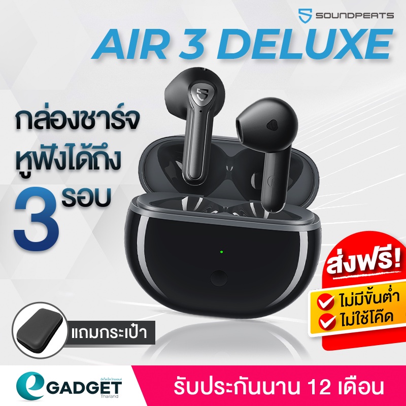 ภาพสินค้า(ประกันศูนย์ไทย1ปี+แถมฟรี ) Soundpeats Air3 , Air3 Deluxe Bluetooth 5.2 หูฟังบลูทูธ Air 3 True Wireless หูฟังไร้สาย จากร้าน egadgetthailand.official บน Shopee ภาพที่ 2