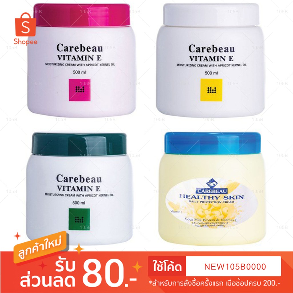 ครีมบำรุงผิวสูตรเข้มข้น-carebeau-วิตามิน-อี-บอดี้-500-มล-carebeau-body-cream-vitamin-e-500-ml-มีให้เลือก-4-สูตร