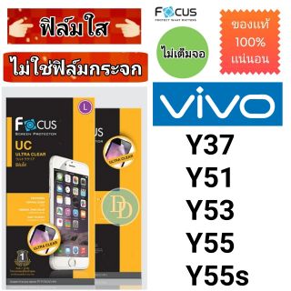 ​ Focus​ 👉ฟิล์ม​ใส👈 ​
VIVO
รุ่น
Y37
Y51
Y53
Y55
Y55s