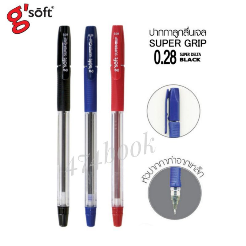 ปากกา-ปากกาลูกลื่น-g-soft-super-grip-ลายเส้น-0-28-มม-เขียนลื่น-1ด้าม