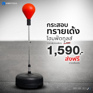 สินค้า เป้าชกมวย กระสอบทราย เด้งซ้อมมวย กระสอบชกมวยเกรดพรีเมี่ยม Punching Ball Set