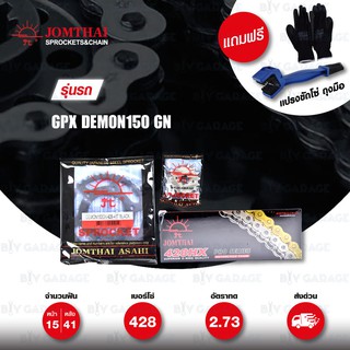 Jomthai ชุดเปลี่ยนโซ่-สเตอร์ โซ่ X-ring (ASMX) โซ่สี และ สเตอร์สีดำ สำหรับมอเตอร์ไซค์ GPX DEMON150 GN [15/41]