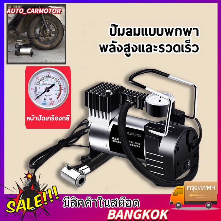 ปั๊มลมรถยนต์สองสูบสากล-12v-เครื่องอัดอากาศกำลังสูงแบบพกพา-150psi-ชิ้นส่วนรถยนต์-ปั๊มลมไฟฟ้า-เครื่องเติมลม