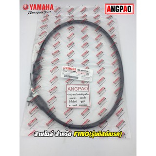 สายไมล์ แท้ศูนย์ FINO(รุ่นดิสค์เบรค)(YAMAHA/ยามาฮ่า ฟีโน่(รุ่นดิสค์เบรค)/ SPEEDOMETER CABLE ASSY )วัดรอบ/ชุดสายไมล์/4D0